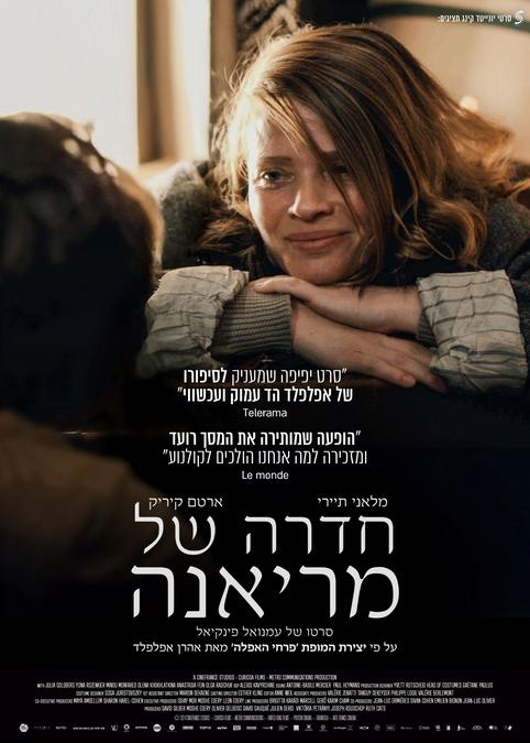 חדרה של מריאנה